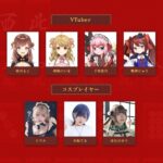 はたのゆう 雀魂5周年記念イベントにコスプレイヤーとして出演