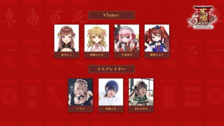 はたのゆう 雀魂5周年記念イベントにコスプレイヤーとして出演