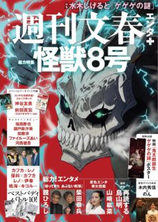 米倉みゆ「週刊文春エンタ+」2024春号 掲載