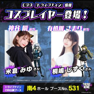 C99トライブナイン公式コスプレイヤー 米倉みゆ　桐嶋しずくが出演しました