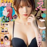 ヤングキング 2024年24号に米倉みゆが掲載されました。