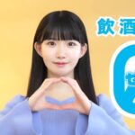 五百木いお TSK山陰中央テレビ飲酒運転撲滅キャンペーンCM出演