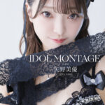 『 IDOL MONTAGE vol.2 』に五百木いお/矢野美優出演