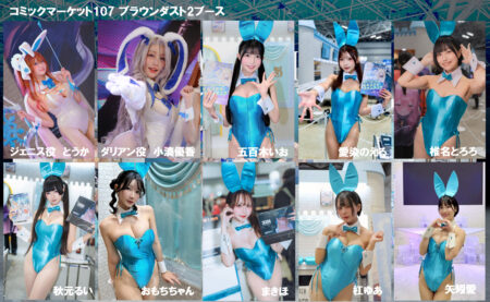 コミックマーケット107 ブラウンダスト2ブース キャスティングを担当