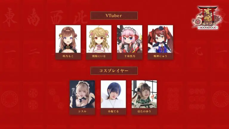 はたのゆう 雀魂5周年記念イベントにコスプレイヤーとして出演