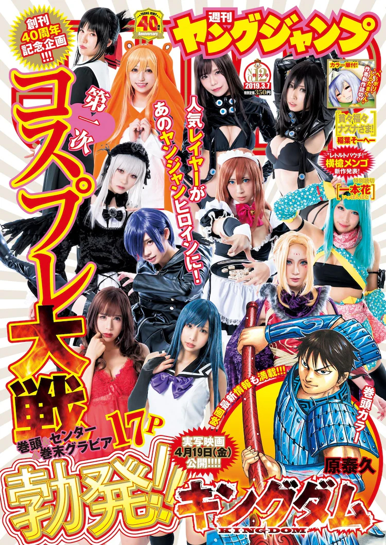 ヤングジャンプ掲載 第一次コスプレ大戦キャスティング