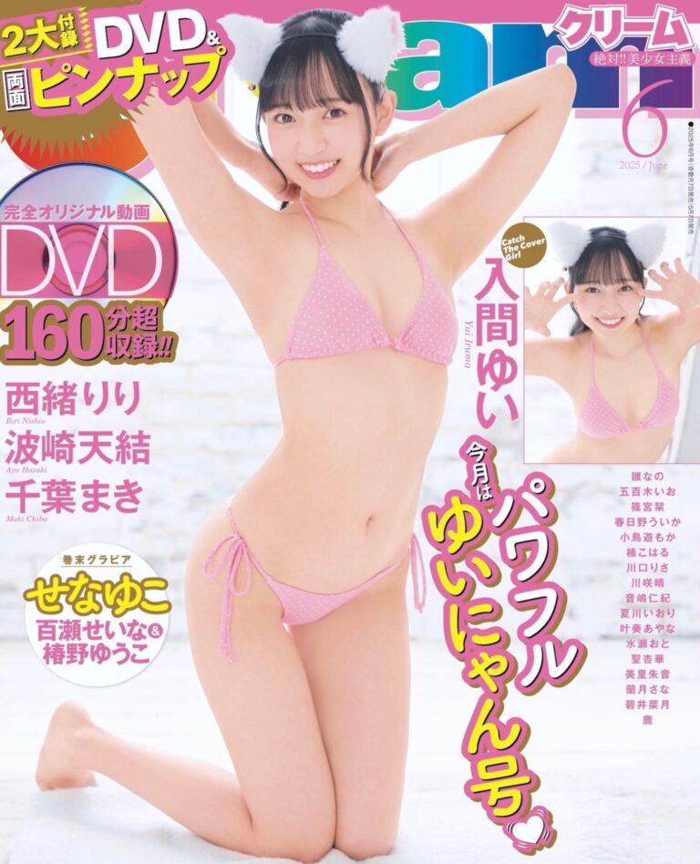 五百木いお 美少女雑誌『 Cream（クリーム）』グラビア出演