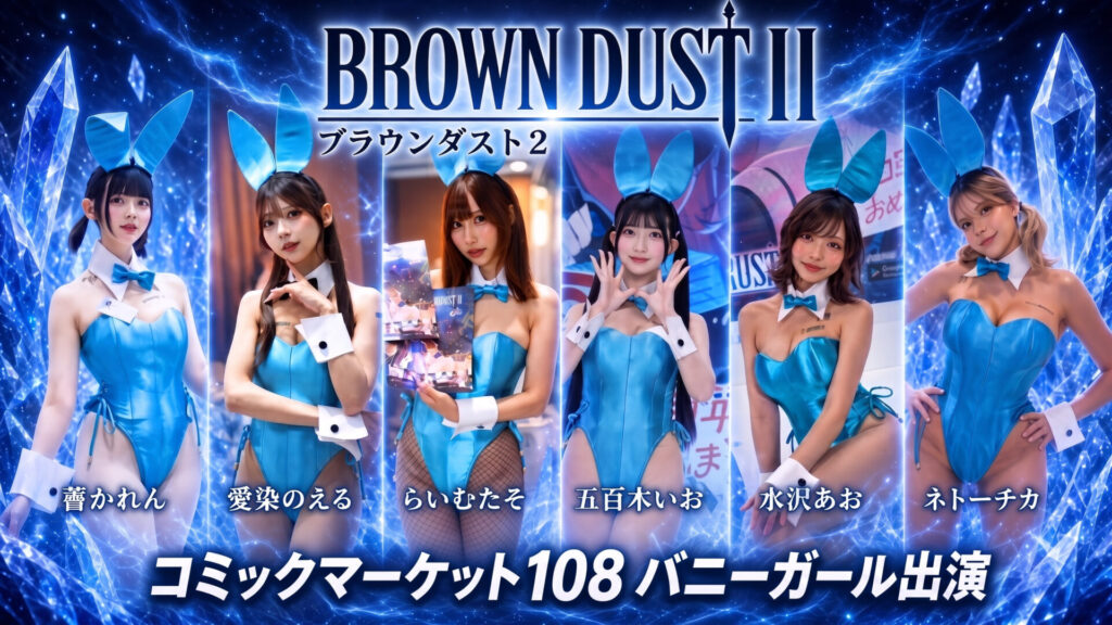 ブラウンダスト２バニーガールA_1