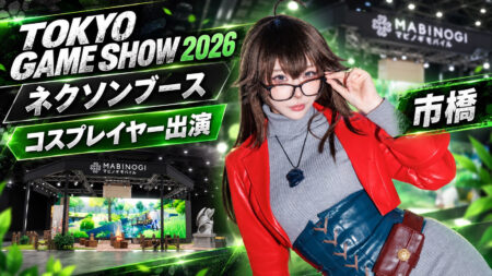 東京ゲームショウ2026 ネクソンブース 市橋