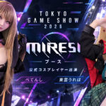 東京ゲームショウ2026 MIRESIブースに公式コスプレイヤー出演