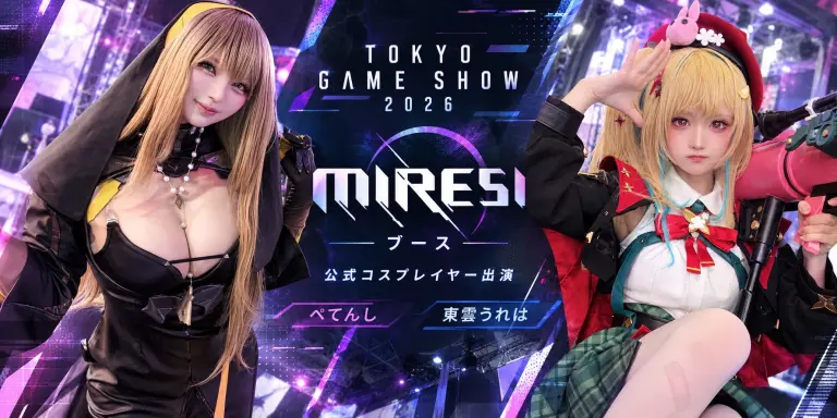 東京ゲームショウ2026 MIRESIブースに公式コスプレイヤー出演