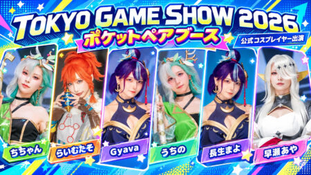 東京ゲームショウ2026 ポケットペアブース ちちゃん、らいむたそ、Gyava、うちの、長生まよ、早瀬あや