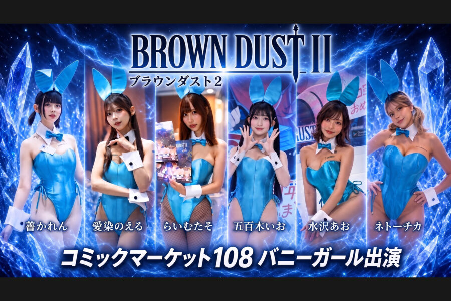 ブラウンダスト２バニーガールA_1